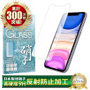 iPhone11 ガラスフィルム 保護フィルム フィルム アンチグレア 反射防止 フィルム さらさら iPhone 11 アイフォン11 液晶保護フィルム shizukawill シズカウィル