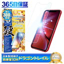 iPhoneXR フィルム ブルーライトカット iPhone XR 保護フィルム アイフォンXR ガラスフィルム 10Hドラゴントレイル 液晶保護フィルム シズカウィル