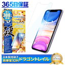 【10%OFFクーポン配布中】 iPhone11 iPhoneXR フィルム ブルーライトカット ガラスフィルム 10Hドラゴントレイル 液晶保護フィルム iphone 11 iphone xr 保護フィルム 液晶保護フィルム シズカウィル