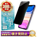 iPhone11 ガラスフィルム 保護フィルム 覗き見防止 フィルム iphone 11 アイフォン 液晶保護フィルム shizukawill シズカウィル