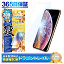 iPhoneXS ガラスフィルム ブルーライトカット iPhoneX フィルム iPhone XS X アイフォン 保護フィルム 10Hドラゴントレイル 液晶保護フィルム シズカウィル