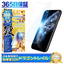 iPhone11 Pro iPhone XS X フィルム ブルーライトカット ガラスフィルム 10Hドラゴントレイル 液晶保護フィルム iPhone 11 Pro iphone11pro ガラスフィルム iphonexs 保護フィルム