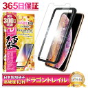 iPhoneXS ガラスフィルム iPhoneX フィルム iPhone XS X アイフォン 保護フィルム 10Hドラゴントレイル 液晶保護フィルム シズカウィル