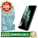 iPhone11 Pro Max ガラスフィルム 保護フィルム フィルム アンチグレア 反射防止 フィルム さらさら iphone11promax iPhone 11Pro Max アイフォン11promax 液晶保護フィルム shizukawill シズカウィル