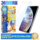 iPhoneXS Max フィルム ブルーライトカット iPhoneXS max ガラスフィルム iPhoneXSmax 保護フィルム アイフォン 10Hドラゴントレイル 液晶保護フィルム シズカウィル
