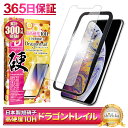 iPhoneXS Max フィルム iPhoneXS max ガラスフィルム iPhoneXSmax 保護フィルム アイフォン 10Hドラゴントレイル 液晶保護フィルム シズカウィル