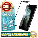 iPhone11 Pro Max ガラスフィルム 保護フィルム 全面保護フィルム フィルム iphone11promax アイフォン11pro Max 全面 保護 液晶保護フィルム shizukawill シズカウィル 黒縁