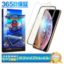 【 サファイアトレイル 】 iPhoneXS フィルム ブルーライトカット iPhone X ガラスフィルム アイフォンXS X 保護フィルム モース硬度7 液晶保護ガラス シズカウィル
