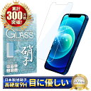 iPhone12 mini ガラスフィルム 保護フィルム ブルーライトカット iPhone12 12mini iphone12mini ガラスフィルム フィルム 液晶保護フィルム shizukawill シズカウィル