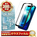 iPhone12 mini ガラスフィルム 保護フィルム フィルム アイフォン iPhone 12mini iPhone12mini 液晶保護フィルム shizukawill シズカウィル