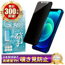 iPhone12 mini ガラスフィルム 保護フィルム 覗き見防止 フィルム iphone12mini iphone 12 mini 2mini アイフォン 液晶保護フィルム shizukawill シズカウィル