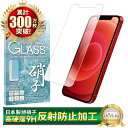 iPhone12 ガラスフィルム 保護フィルム フィルム アンチグレア 反射防止 フィルム さらさら iPhone 12 アイフォン12 液晶保護フィルム shizukawill シズカウィル