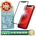 iPhone12 ガラスフィルム 保護フィルム 全面保護フィルム フィルム iphone 12 アイフォン12 全面 保護 液晶保護フィルム shizukawill シズカウィル 黒縁