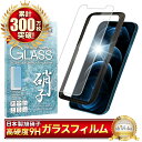 iPhone12 Pro Max ガラスフィルム 保護フィルム フィルム アイフォン iPhone 12 pro max 液晶保護フィルム shizukawill シズカウィル