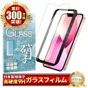 iPhone13 mini ガラスフィルム 保護フィルム フィルム iPhone13mini アイフォン13mini 液晶保護フィルム shizukawill シズカウィル