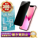 iPhone13 mini ガラスフィルム 保護フィルム 覗き見防止 フィルム iPhone13mini 13 mini アイフォン 液晶保護フィルム shizukawill シズカウィル