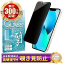 iPhone13 ガラスフィルム 保護フィルム 覗き見防止 フィルム iphone 13 アイフォン 液晶保護フィルム shizukawill シズカウィル