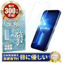 iPhone13 Pro ガラスフィルム 保護フィルム ブルーライトカット iphone13pro iphone 13Pro ガラスフィルム フィルム 液晶保護フィルム shizukawill シズカウィル