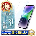 iPhone14 iPhone13 Pro ガラスフィルム 保護フィルム ブルーライトカット iPhone13 iPhone14 13 13pro iphone13pro ガラスフィルム フィルム 液晶保護フィルム shizukawill シズカウィル