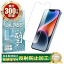 iPhone14 Plus ガラスフィルム 保護フィルム フィルム アンチグレア 反射防止 フィルム さらさら iphone14plus iPhone 14Plus アイフォン14plus 液晶保護フィルム shizukawill シズカウィル