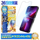 iPhone13 Pro Max フィルム ブルーライトカット iPhone13pro max ガラスフィルム iPhone13promax 保護フィルム アイフォン 10Hドラゴントレイル 液晶保護フィルム シズカウィル