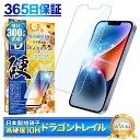 iPhone14 Plus フィルム iPhone13 Pro Max ガラスフィルム ブルーライトカット 10Hドラゴントレイル 液晶保護フィルム 保護フィルム シズカウィル