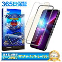 【 サファイアトレイル 】 iPhone13promax フィルム ブルーライトカット iPhone13 promax ガラスフィルム iPhone 13promax 保護フィルム アイフォン モース硬度7 液晶保護ガラス シズカウィル