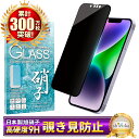 iPhone14 iPhone13 Pro ガラスフィルム 保護フィルム 覗き見防止 フィルム iPhone 14 iPhone13pro 13 pro アイフォン 液晶保護フィルム shizukawill シズカウィル