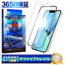 【 サファイアトレイル 】 iPhone14 iPhone13 Pro iPhone13 フィルム ガラスフィルム モース硬度7 液晶保護ガラス 保護フィルム shizukawill シズカウィル