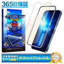【 サファイアトレイル 】 iPhone13 Pro ガラスフィルム ブルーライトカット iPhone13pro フィルム iPhone 13pro アイフォン 保護フィルム モース硬度7 液晶保護ガラス シズカウィル