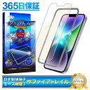 【 サファイアトレイル 】 iPhone14 フィルム ブルーライトカット iPhone 14 保護フィルム アイフォン14 ガラスフィルム モース硬度7 液晶保護ガラス シズカウィル
