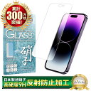 iPhone14 Pro フィルム ガラスフィルム 保護フィルム アンチグレア 反射防止 フィルム 日本製 スムースタッチ アイフォン14pro 液晶保護フィルム アイフォン 保護ガラス shizukawill シズカウィル