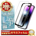 iPhone14 Pro ガラスフィルム 保護フィルム フィルム iPhone14pro 液晶保護フィルム shizukawill シズカウィル