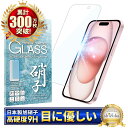 iPhone15 ガラスフィルム 保護フィルム ブルーライトカット iphone 15 ガラスフィルム フィルム 液晶保護フィルム shizukawill シズカウィル