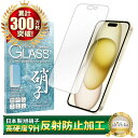 iPhone15 Plus ガラスフィルム 保護フィルム フィルム アンチグレア 反射防止 フィルム さらさら iphone15plus iPhone 15Plus アイフォン15plus 液晶保護フィルム shizukawill シズカウィル
