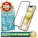 iPhone15 Plus ガラスフィルム 保護フィルム 全面保護フィルム フィルム iPhone 15Plus iphone15Plus アイフォン 15 plus 全面 保護 液晶保護フィルム shizukawill シズカウィル 黒縁
