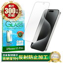iPhone15 Pro ガラスフィルム 保護フィルム フィルム アンチグレア 反射防止 フィルム さらさら iphone15pro iPhone 15Pro アイフォン15pro 液晶保護フィルム shizukawill シズカウィル