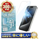 iPhone15 iPhone15 Pro ガラスフィルム 保護フィルム ブルーライトカット iPhone 15 Pro iphone15pro ガラスフィルム フィルム 液晶保護フィルム shizukawill シズカウィル