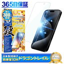 【10%OFFクーポン配布中】 iPhone15 Pro Max フィルム ブルーライトカット iPhone15pro max ガラスフィルム iPhone15promax 保護フィルム アイフォン 10Hドラゴントレイル 液晶保護フィルム シズカウィル