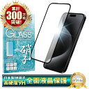 iPhone15 Pro Max ガラスフィルム 保護フィルム 全面保護フィルム フィルム iPhone 15promax iphone15promax アイフォン 15 pro max 全面 保護 液晶保護フィルム shizukawill シズカウィル 黒縁