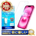 iPhone16 ガラスフィルム 保護フィルム ブルーライトカット iphone 16 ガラスフィルム フィルム 液晶保護フィルム shizukawill シズカウィル