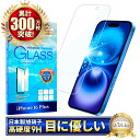 iPhone16 Plus ガラスフィルム 保護フィルム ブルーライトカット iphone16plus iphone 16Plus ガラスフィルム フィルム 液晶保護フィルム shizukawill シズカウィル