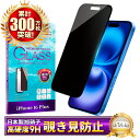 iPhone16 Plus ガラスフィルム 保護フィルム 覗き見防止 フィルム iphone16plus 16 Plus アイフォン 液晶保護フィルム shizukawill シズカウィル