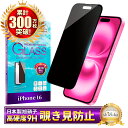 iPhone16 ガラスフィルム 保護フィルム 覗き見防止 フィルム iPhone 16 アイフォン 液晶保護フィルム shizukawill シズカウィル