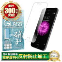 iPhone6 ガラスフィルム 保護フィルム フィルム アンチグレア 反射防止 フィルム さらさら iPhone 6 アイフォン6 液晶保護フィルム shizukawill シズカウィル