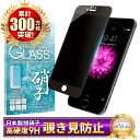 iPhone6 ガラスフィルム 保護フィルム 覗き見防止 フィルム iphone 6 アイフォン 液晶保護フィルム shizukawill シズカウィル