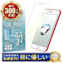 iPhone7 ガラスフィルム 保護フィルム ブルーライトカット iphone 7 ガラスフィルム フィルム 液晶保護フィルム shizukawill シズカウィル