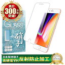 iPhone8 ガラスフィルム 保護フィルム フィルム アンチグレア 反射防止 フィルム さらさら iPhone8 アイフォン8 液晶保護フィルム shizukawill シズカウィル