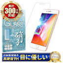 iPhone8 ガラスフィルム 保護フィルム ブルーライトカット iphone8 ガラスフィルム フィルム 液晶保護フィルム shizukawill シズカウィル
