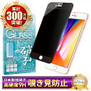 iPhone8 ガラスフィルム 保護フィルム 覗き見防止 フィルム iphone8 アイフォン 液晶保護フィルム shizukawill シズカウィル
